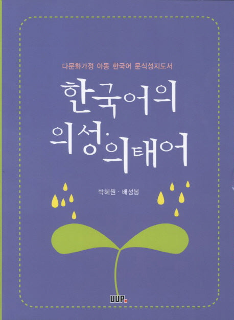 한국어의 의성 의태어