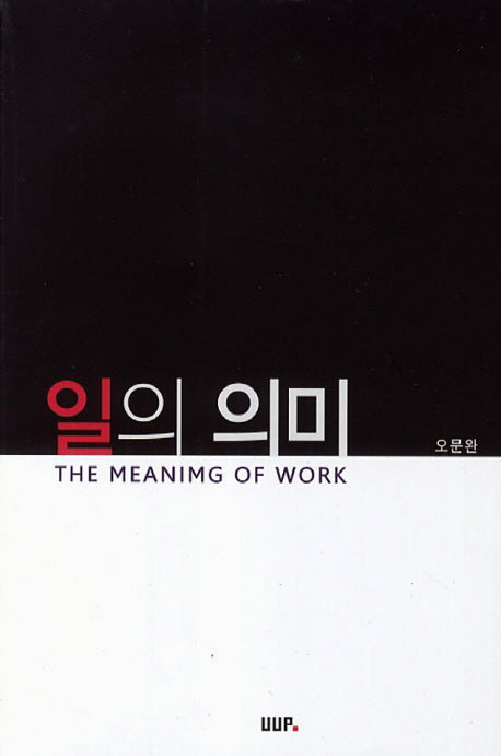 일의 의미