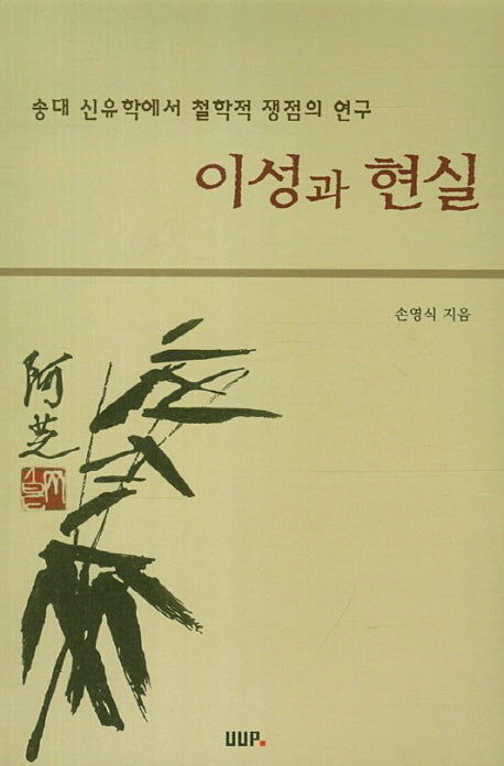 이성과 현실