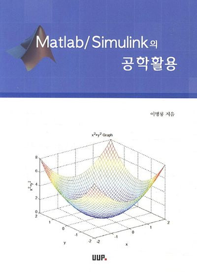 Matlab Simulink의 공학활용