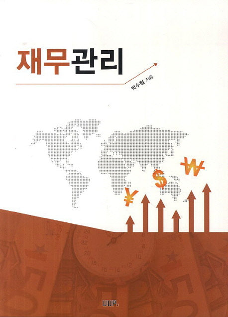 재무관리