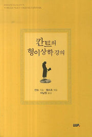 칸트의 형이상학 강의