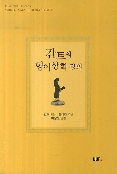 칸트의 형이상학 강의