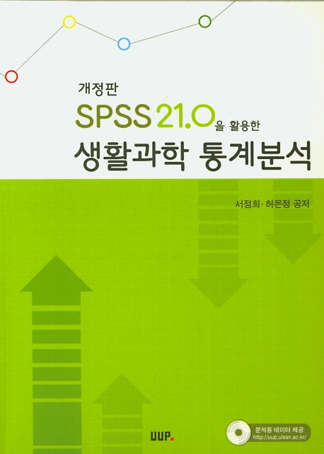 생활과학 통계분석(SPSS 21.0을 활용한)(개정판)