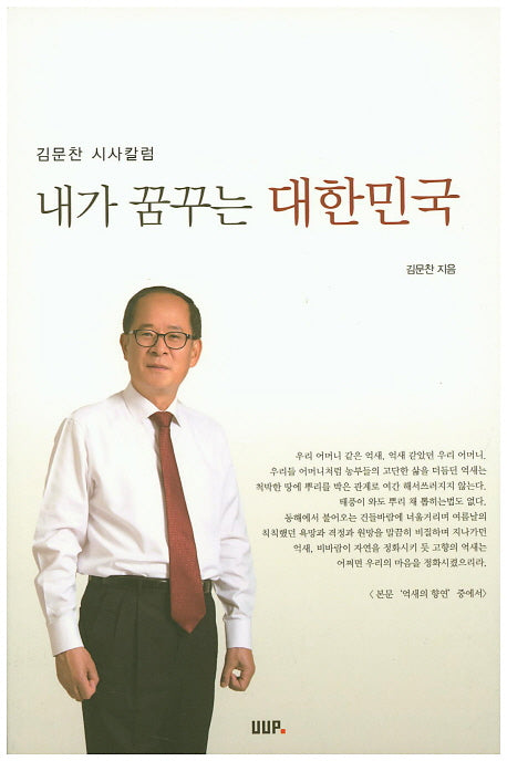 내가 꿈꾸는 대한민국