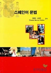 스페인어 문법