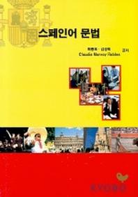 스페인어 문법