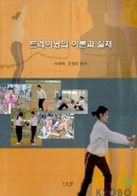 트레이닝의 이론과 실제
