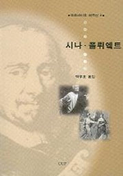 시나 폴뤼에트(코르네이유 희곡선 2)