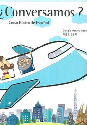 CONVERSAMOS (스페인어회화)(CD2장포함)