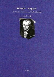 최고선과 요청주의