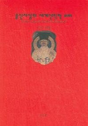 증산사상의 세계신학적 의미