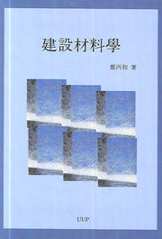 건설재료학(양장본 HardCover)