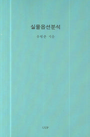 실물옵션분석