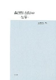울산의 산업 6: 노동