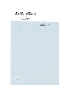 울산의 산업 6: 노동