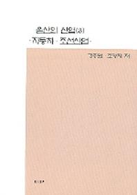 울산의 산업 3(자동차 조선산업)