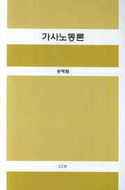 가사노동론