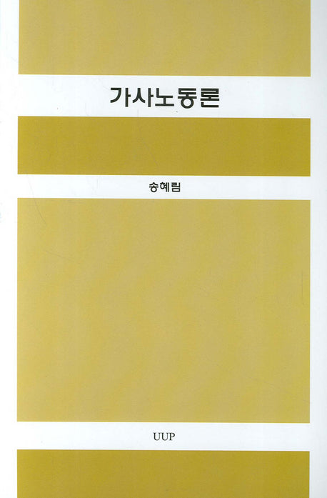 가사노동론