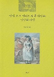 영미 포크 밸러드의 주제연구(인간과 사랑)