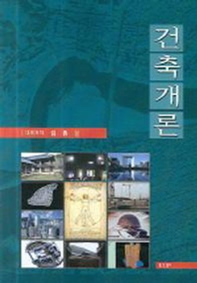 건축개론