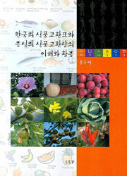 한국의 식품교환표와 음식의 식품교환량의 이해와 활용