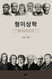 형이상학