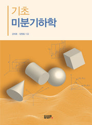 기초 미분기하학