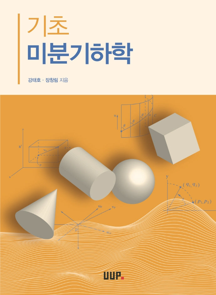 기초 미분기하학