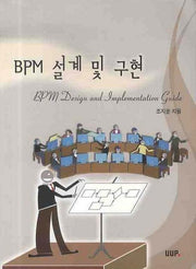 BPM 설계 및 구현