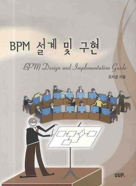 BPM 설계 및 구현