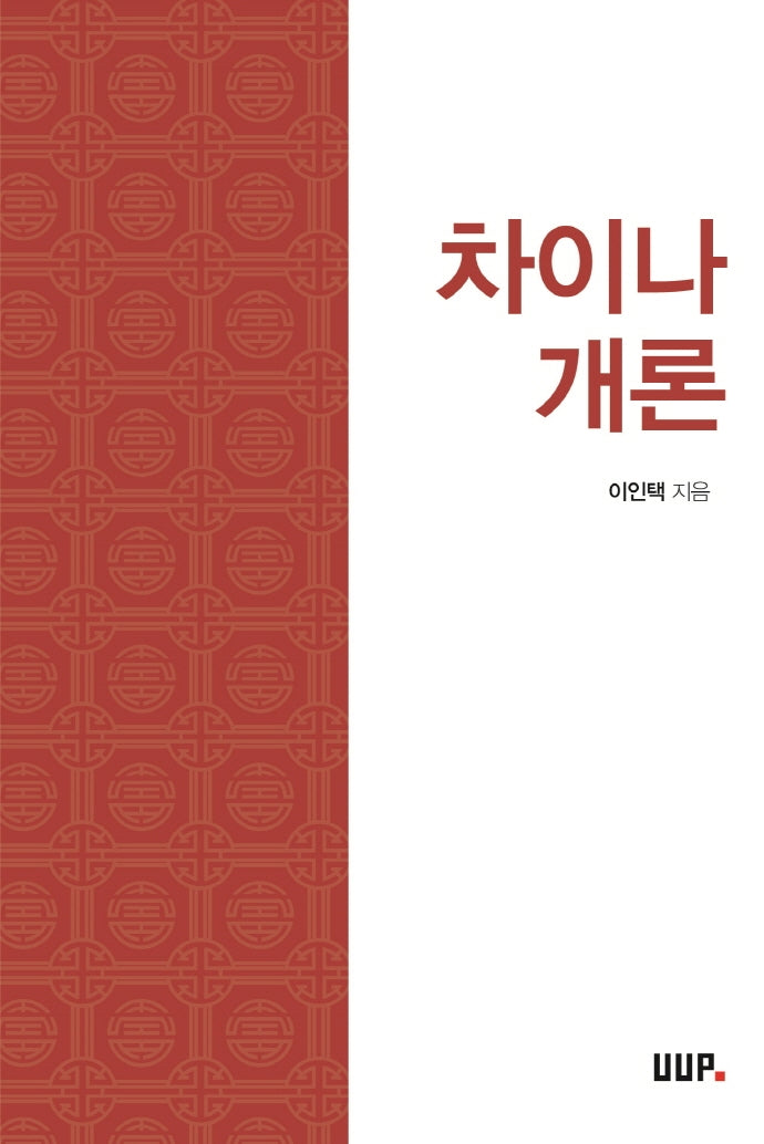 차이나 개론