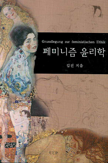 페미니즘 윤리학