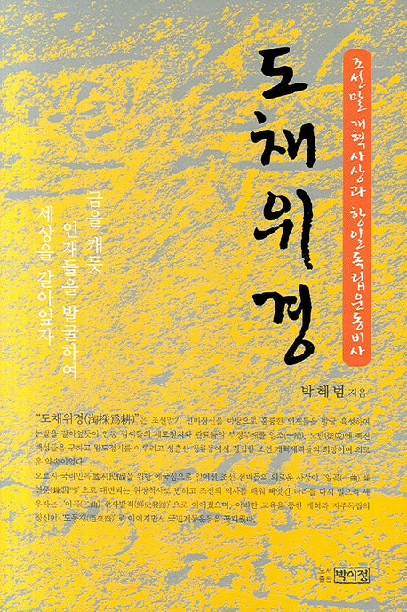 도채위경(양장본 HardCover)