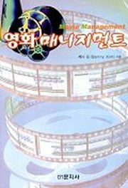 영화 매니지먼트