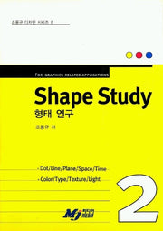 형태연구(SHAPE STUDY)
