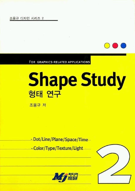 형태연구(SHAPE STUDY)