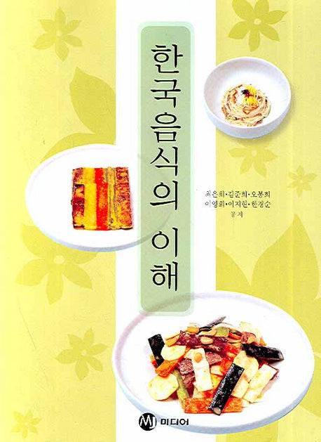 한국음식의 이해