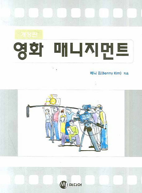 영화 매니지먼트(반양장)