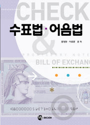 수표법 어음법(반양장)