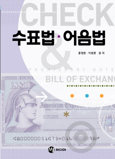 수표법 어음법(반양장)