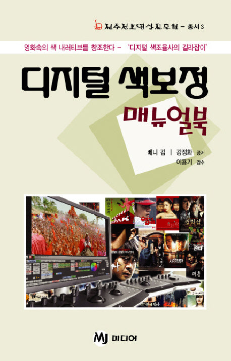 디지털 색보정 매뉴얼북