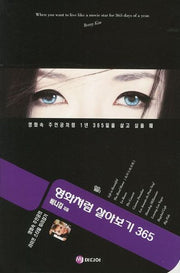 영화처럼 살아보기 365(반양장)