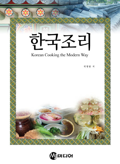 한국조리(반양장)