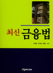 금융법(최신)
