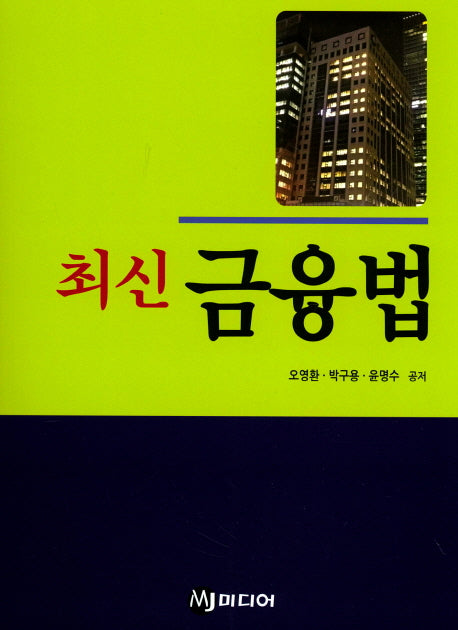금융법(최신)