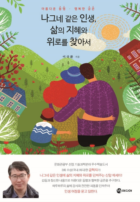 나그네 같은 인생, 삶의 지혜와 위로를 찾아서