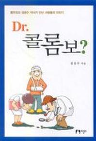 Dr 콜롬보 ?
