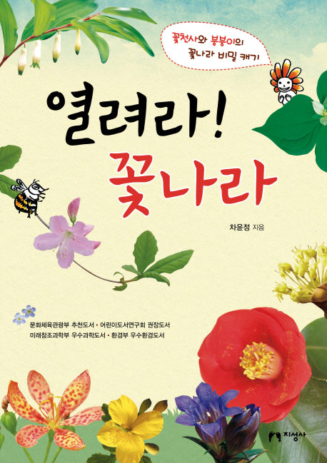 열려라 꽃나라