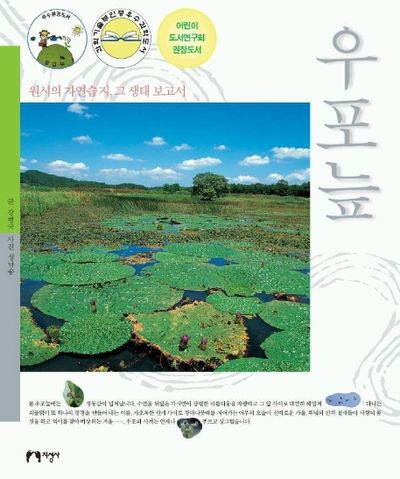 우포늪